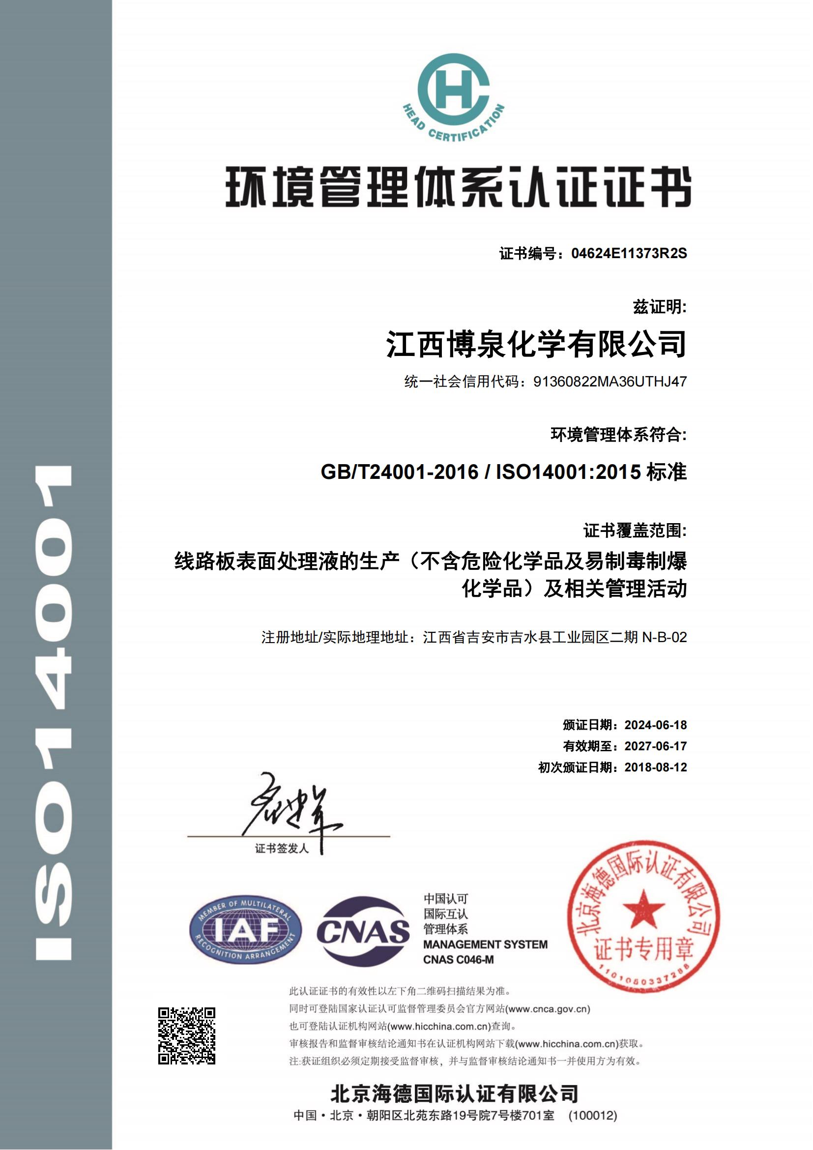 環境體系證書
